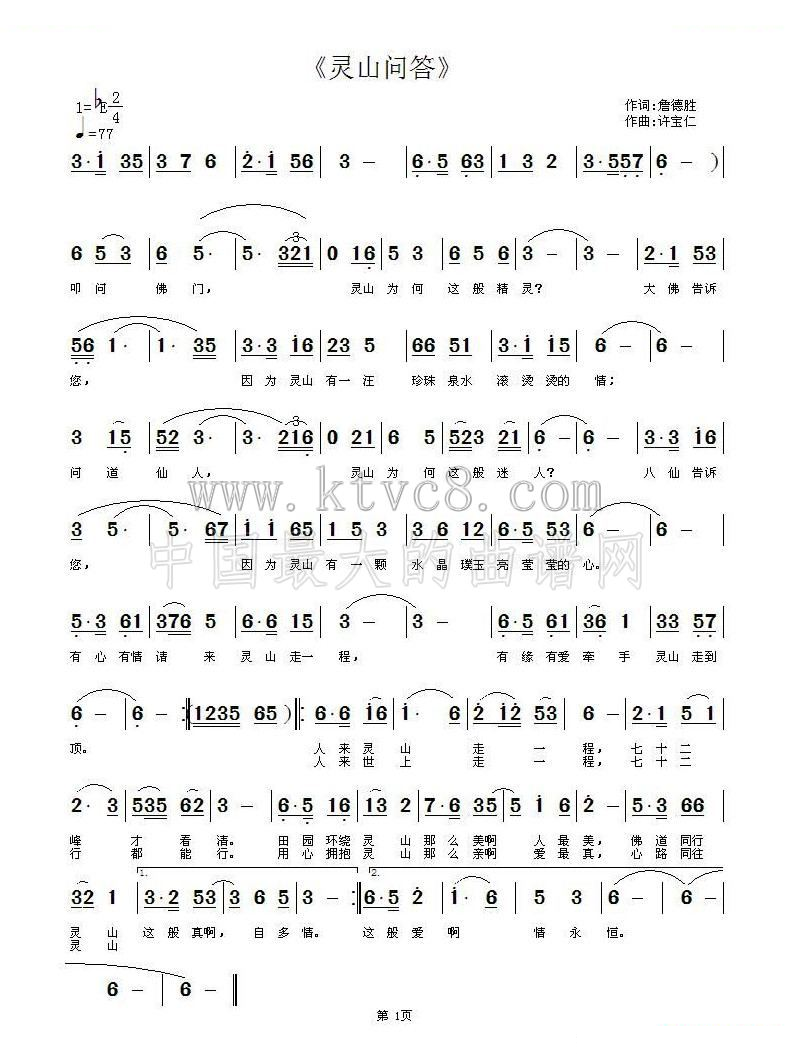 灵山问答 