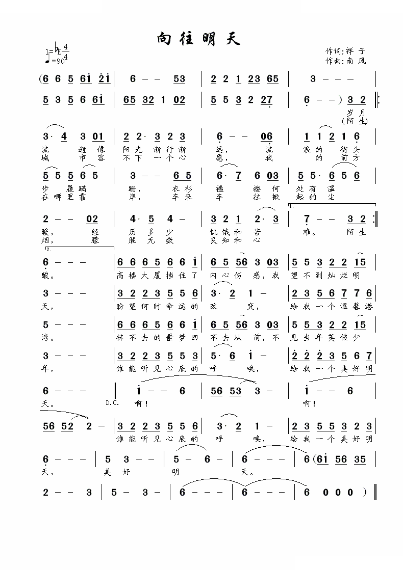 向往明天