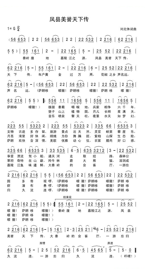 凤县美誉天下传