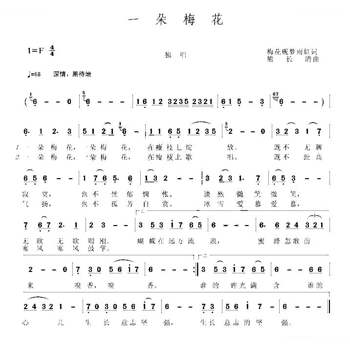 一朵梅花