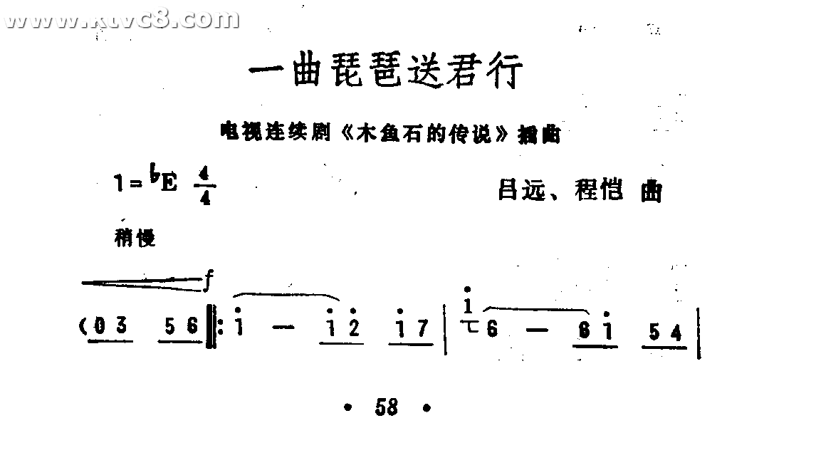 一曲琵琶送君行木鱼石的传说插曲