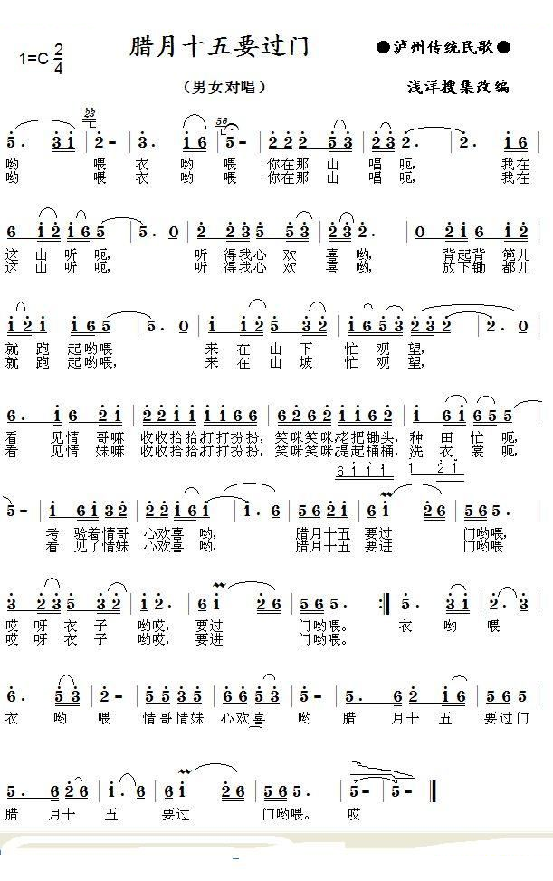 腊月十五要过门（泸州传统民歌）