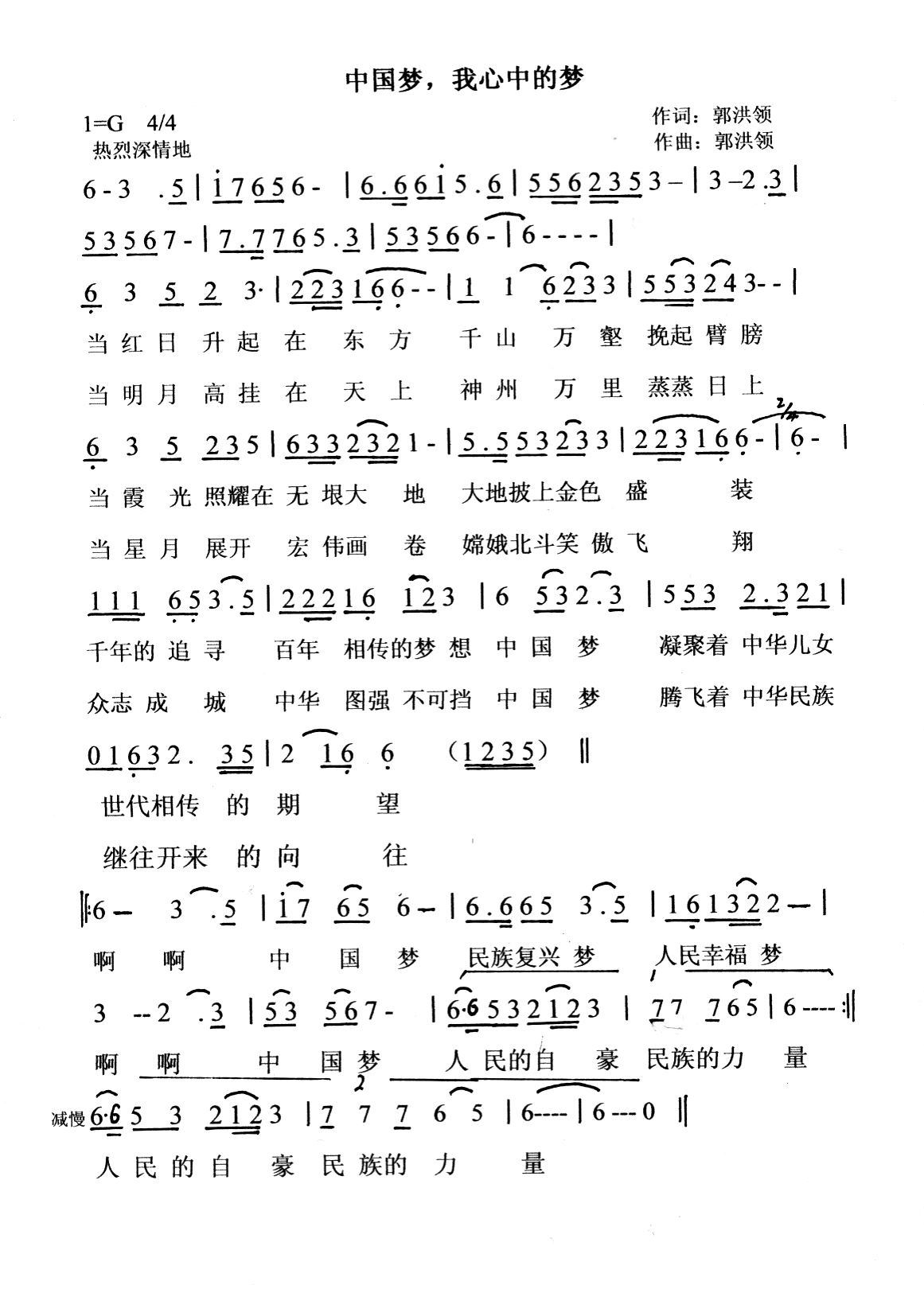 中国梦，我心中的梦