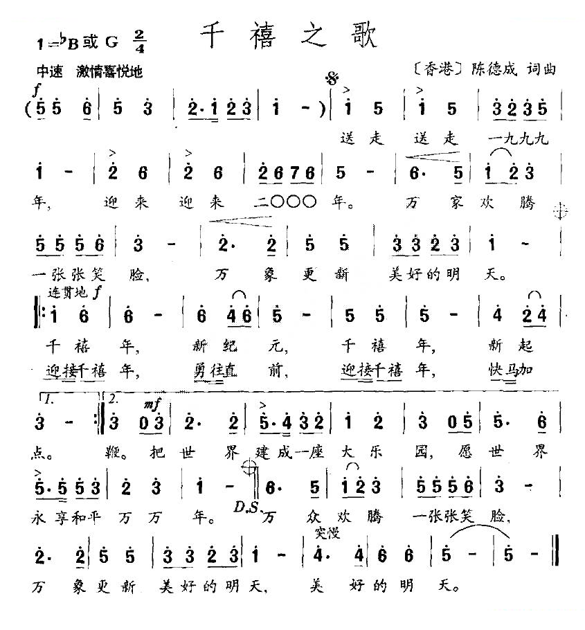 千禧之歌
