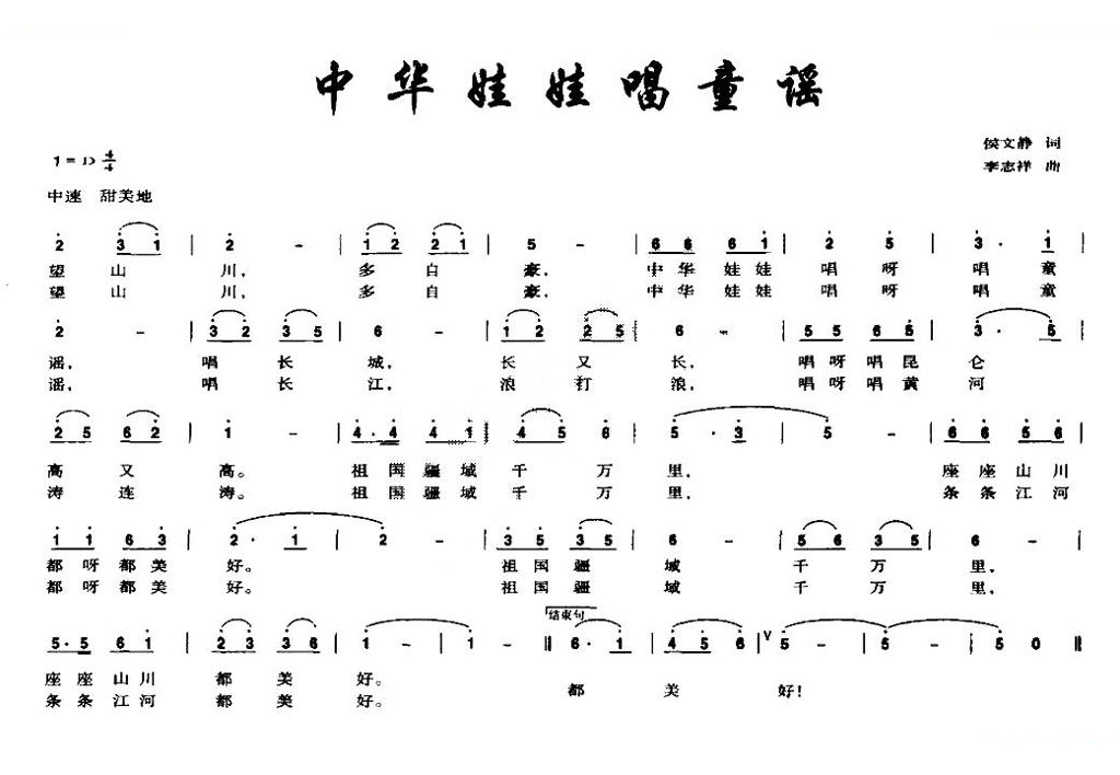 中华娃娃唱童谣