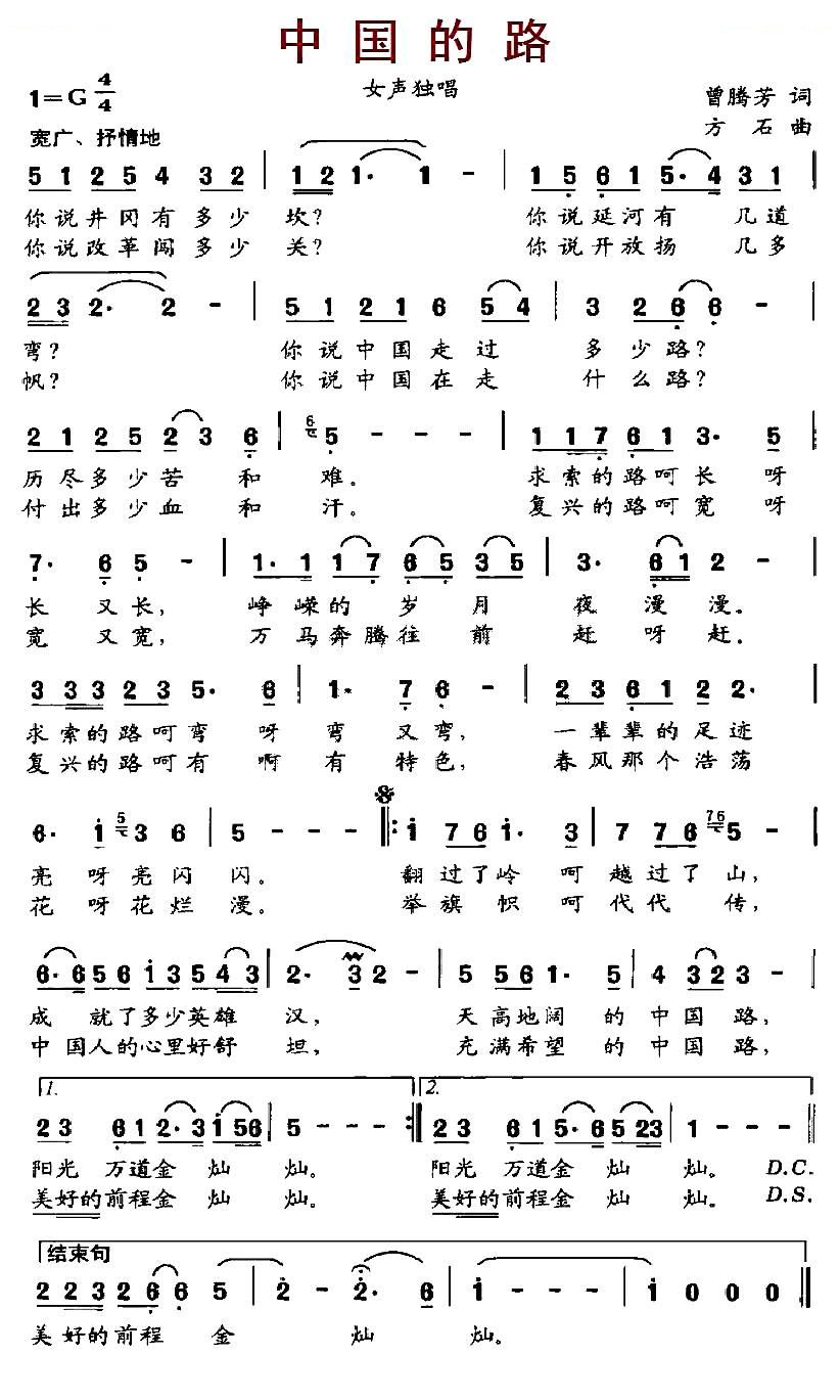 中国的路
