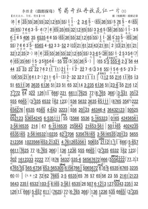 四郎探母--芍药开牡丹放花红一片（李胜素）