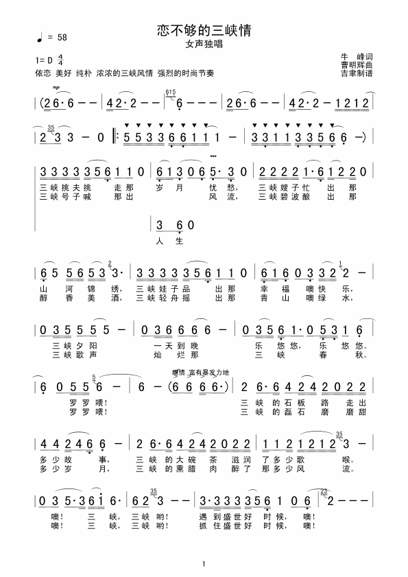 恋不够的三峡情
