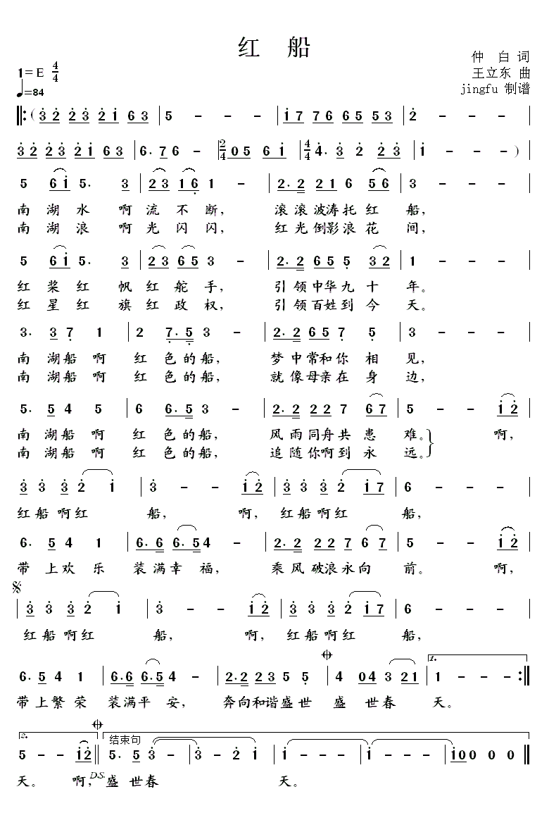 红船 