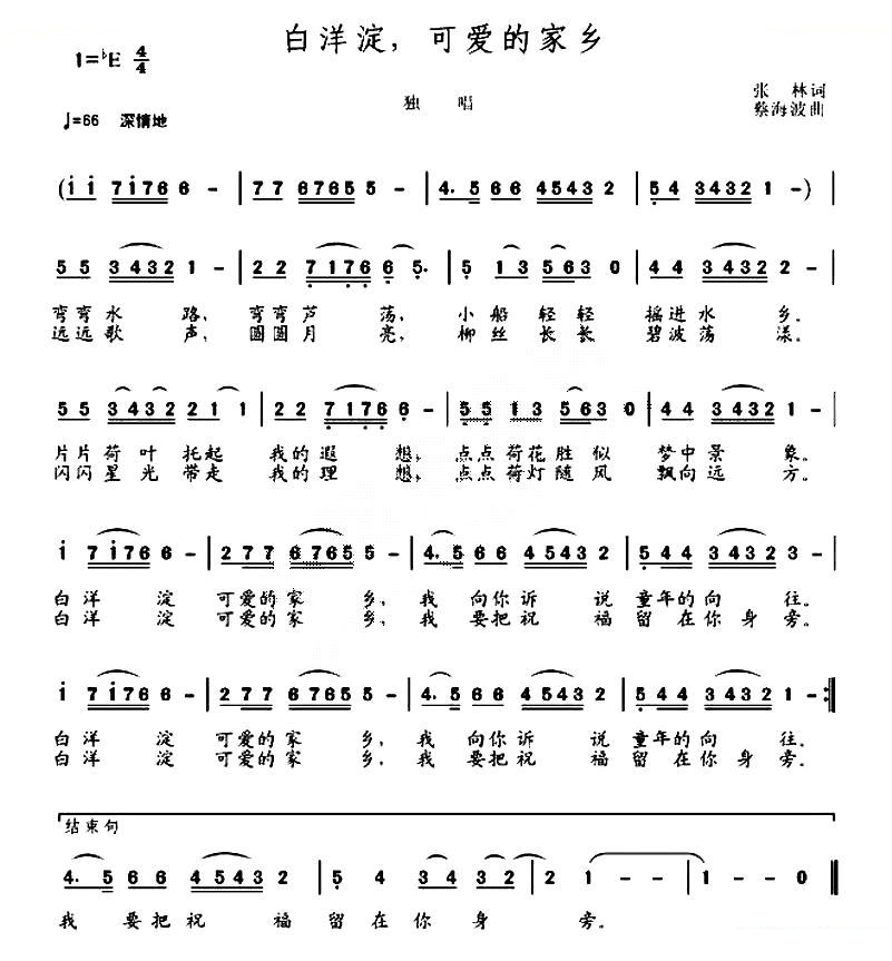 白洋淀，可爱的家乡