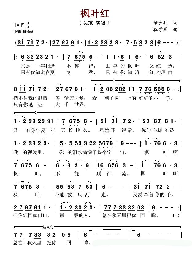 枫叶红