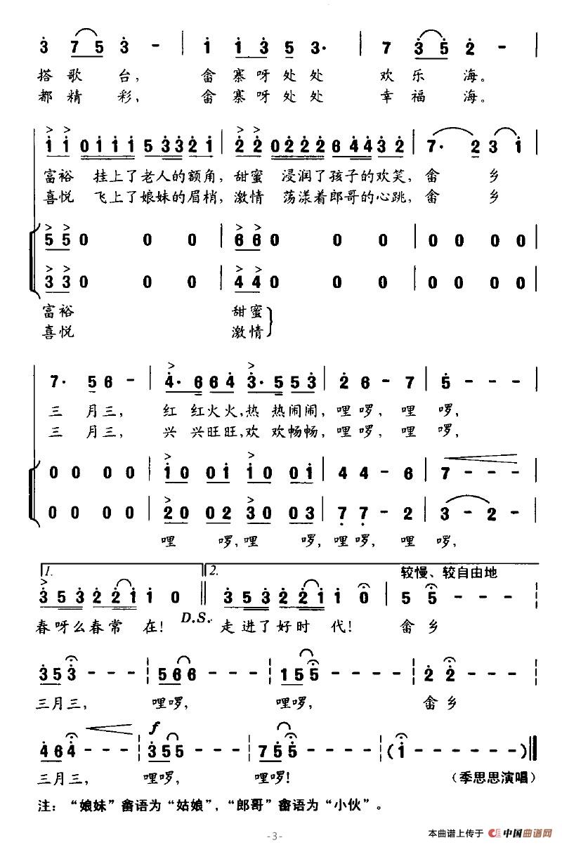 畲乡三月三