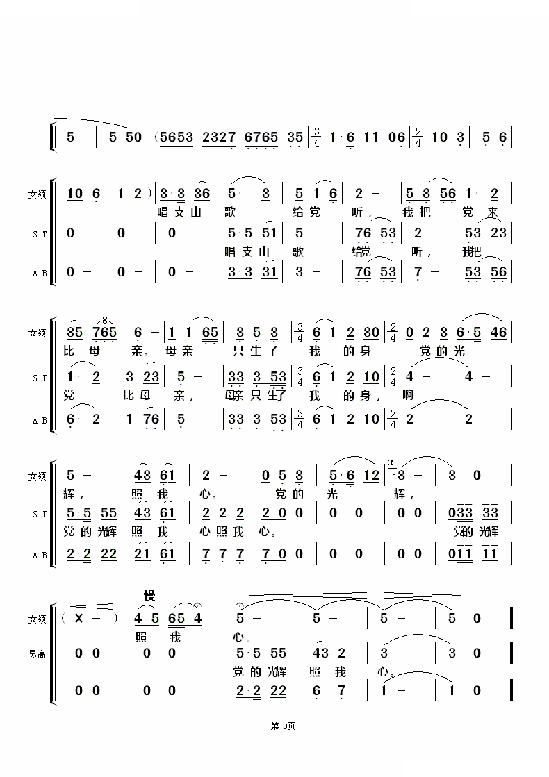 唱支山歌给党听（女领 合唱）