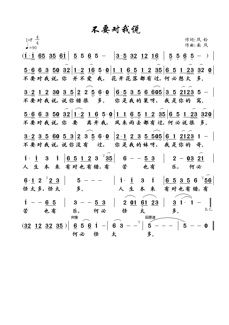 不要对我说