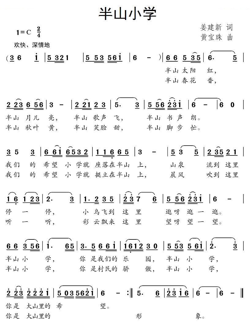 半山小学