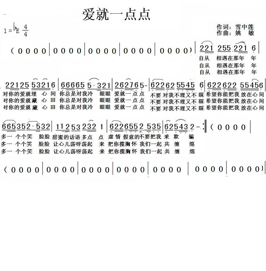 爱就一点点