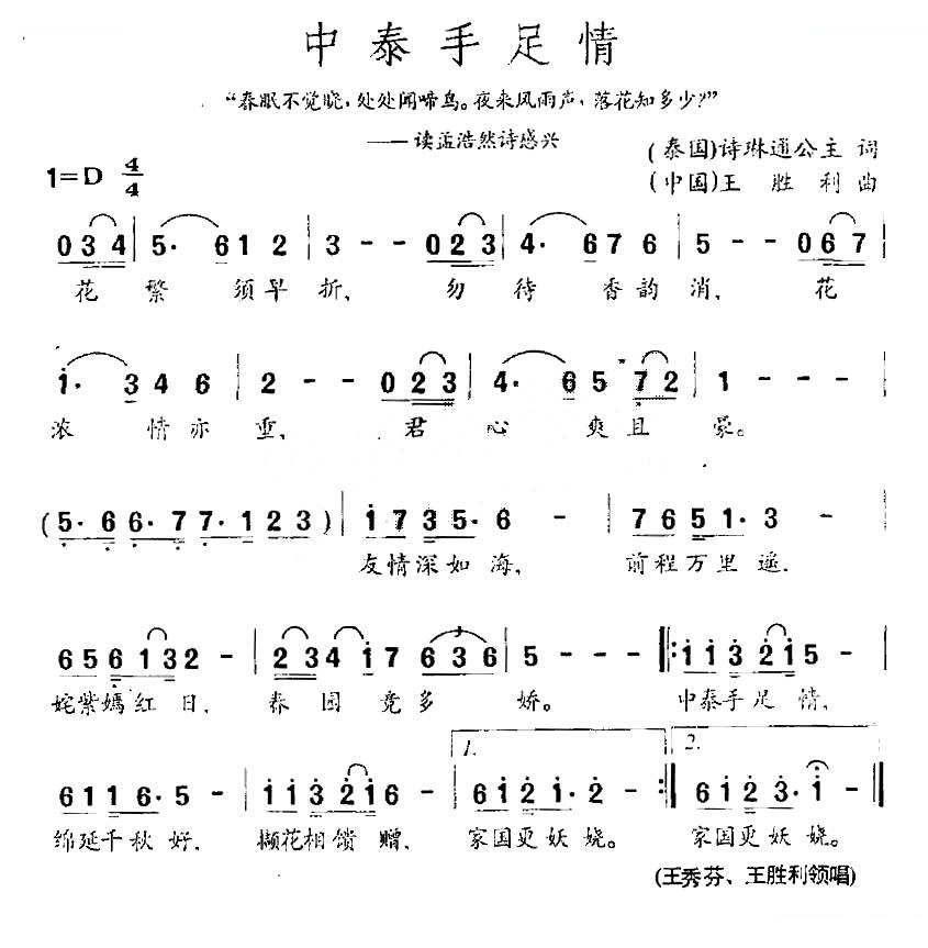 中泰手足情