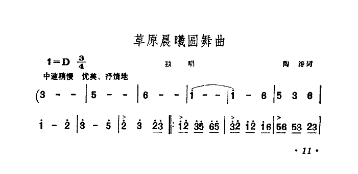 草原晨曦圆舞曲(扫描谱)