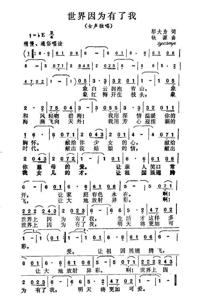 世界因为有了我