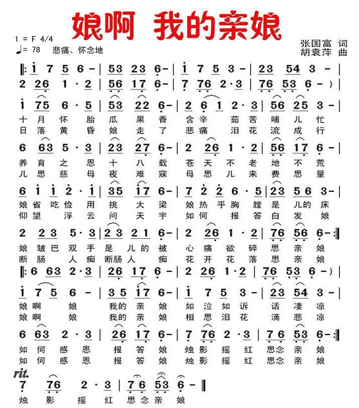 娘啊 我的亲娘