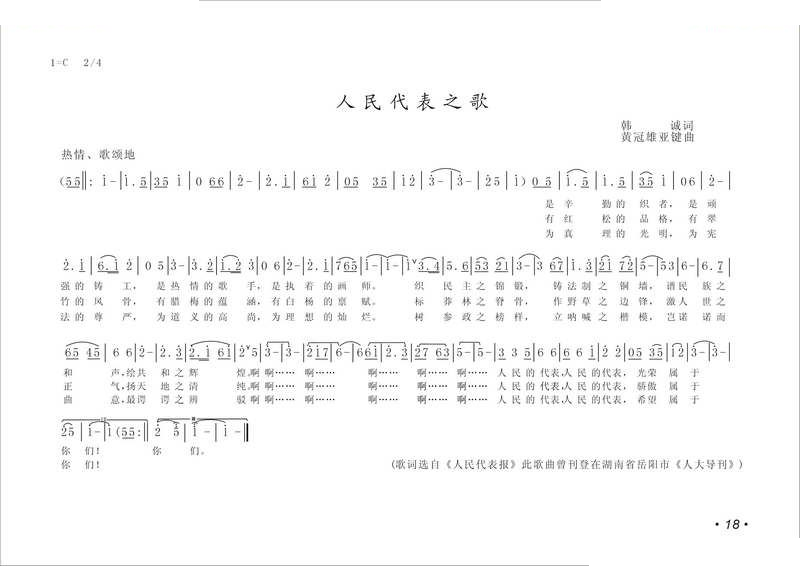 人民代表之歌