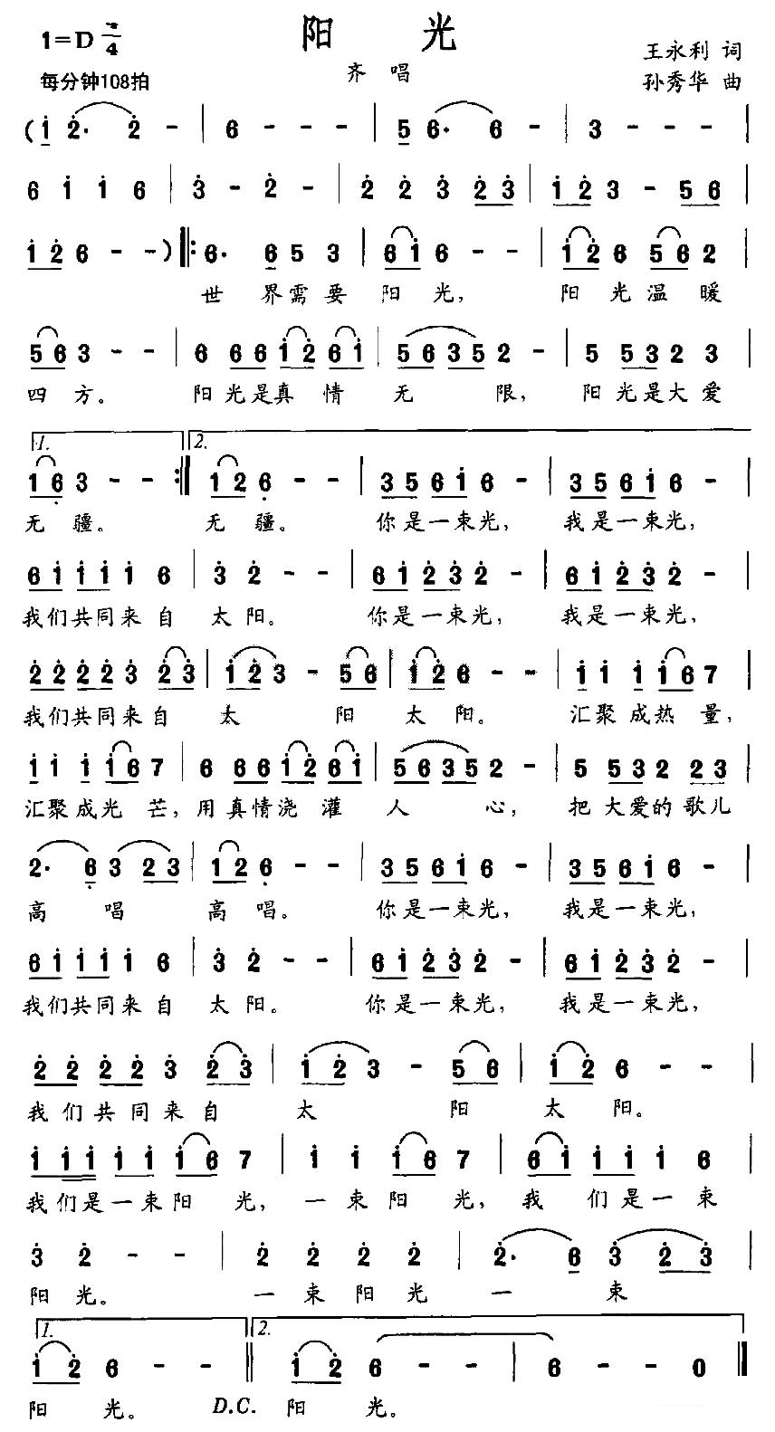 阳光（杨永利词 孙秀华曲）