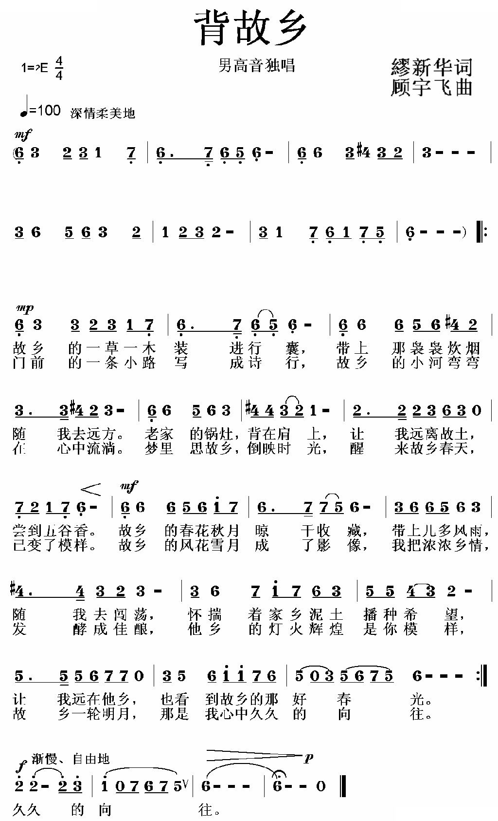 背故乡 