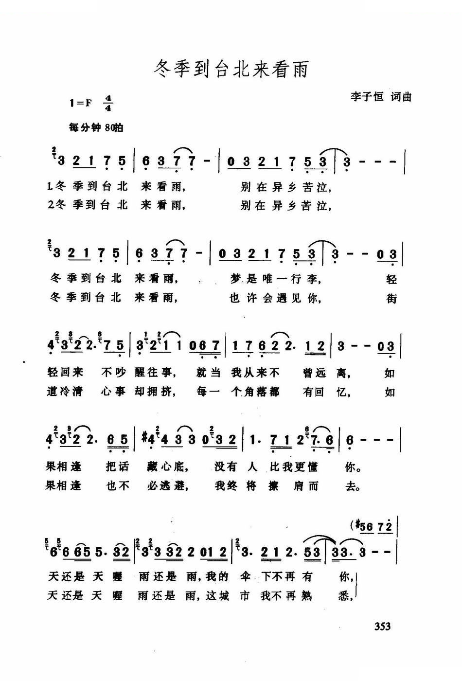 冬季到台北来看雨