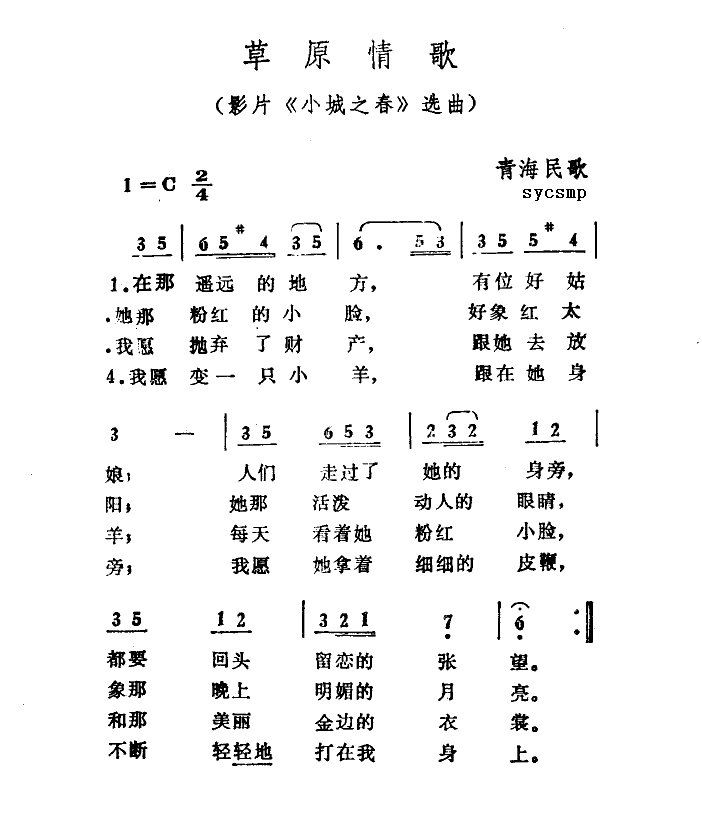 草原情歌