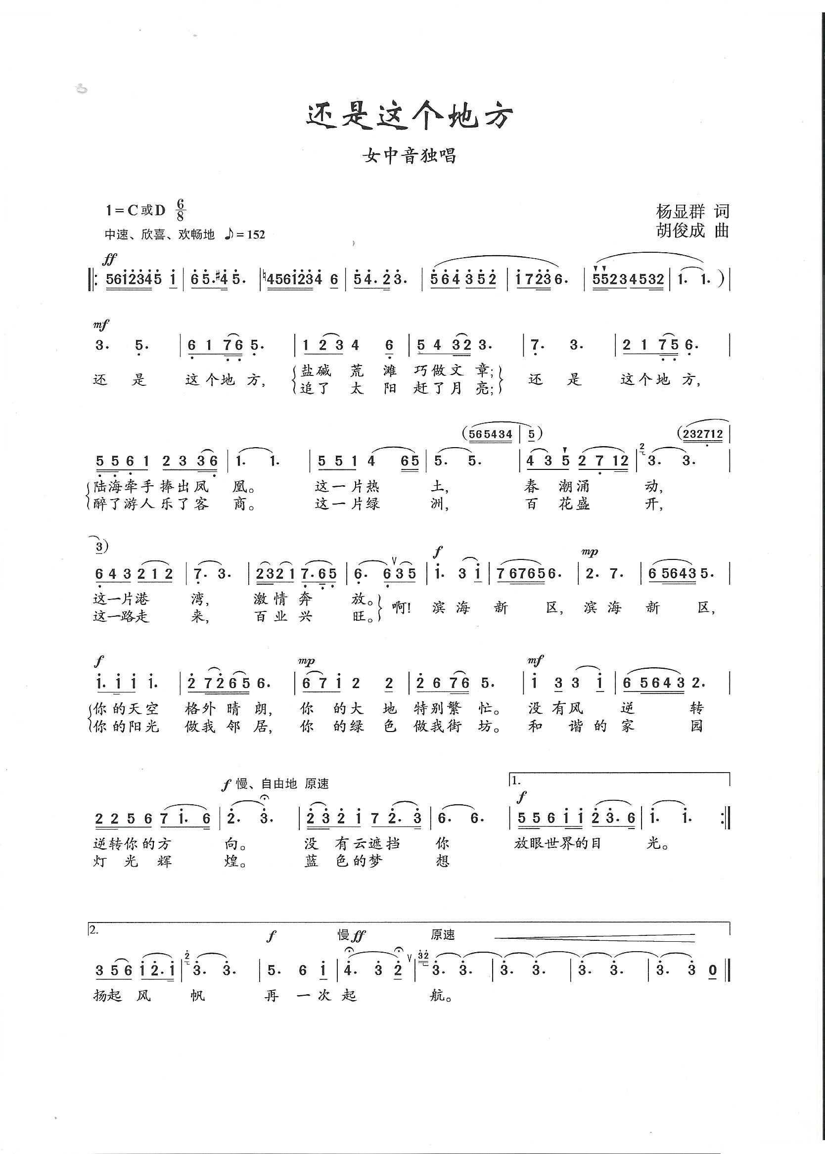 还是这个地方（杨显群词 胡俊成曲）