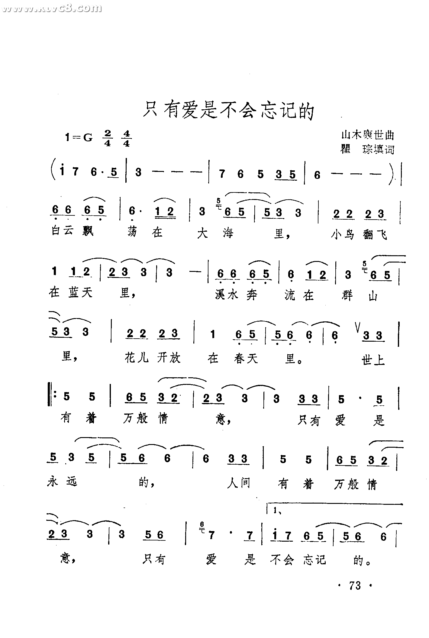 只有爱是不会忘记的