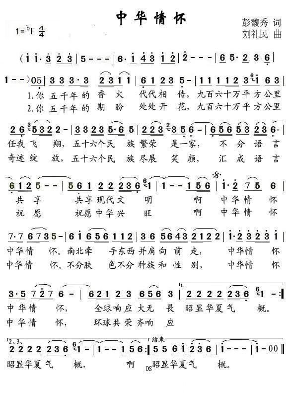 中华情怀 