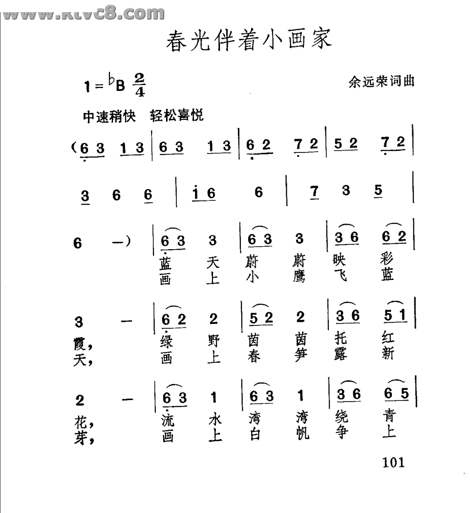 春光伴着小画家