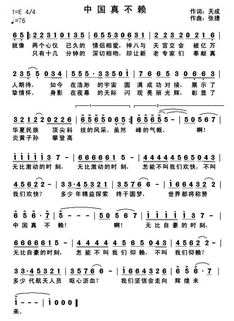 中国真不赖