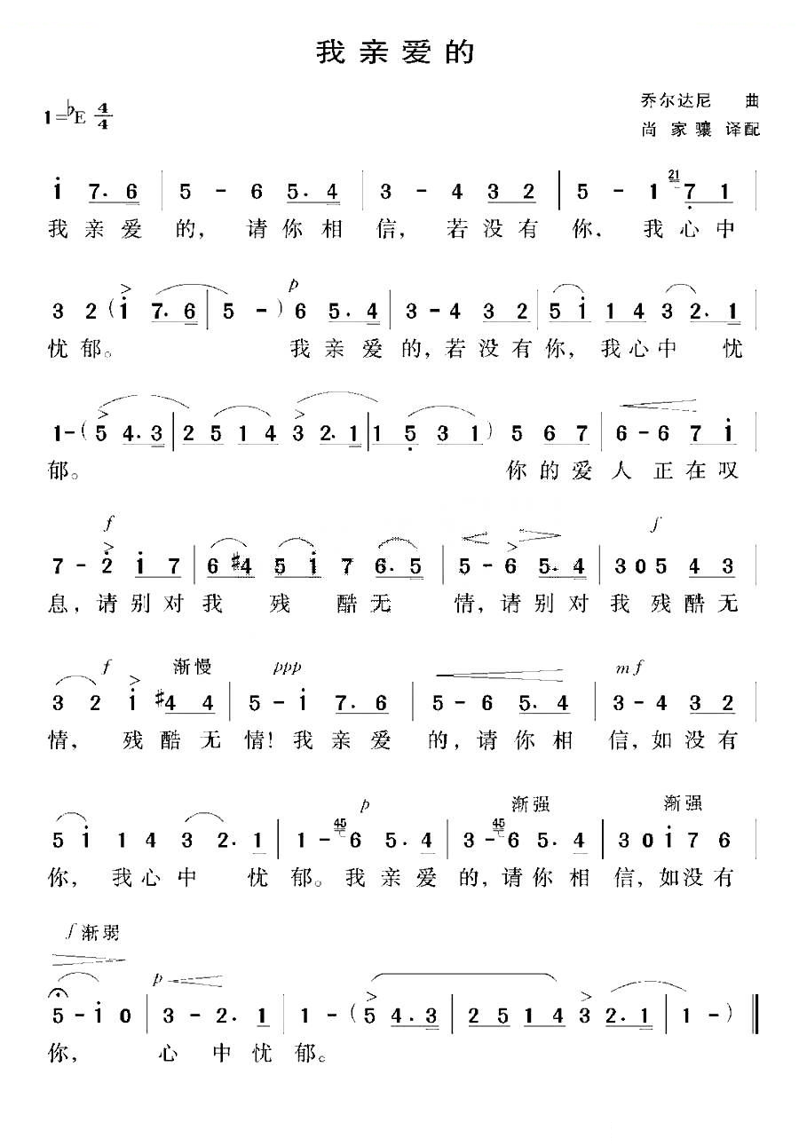 [意]我亲爱的