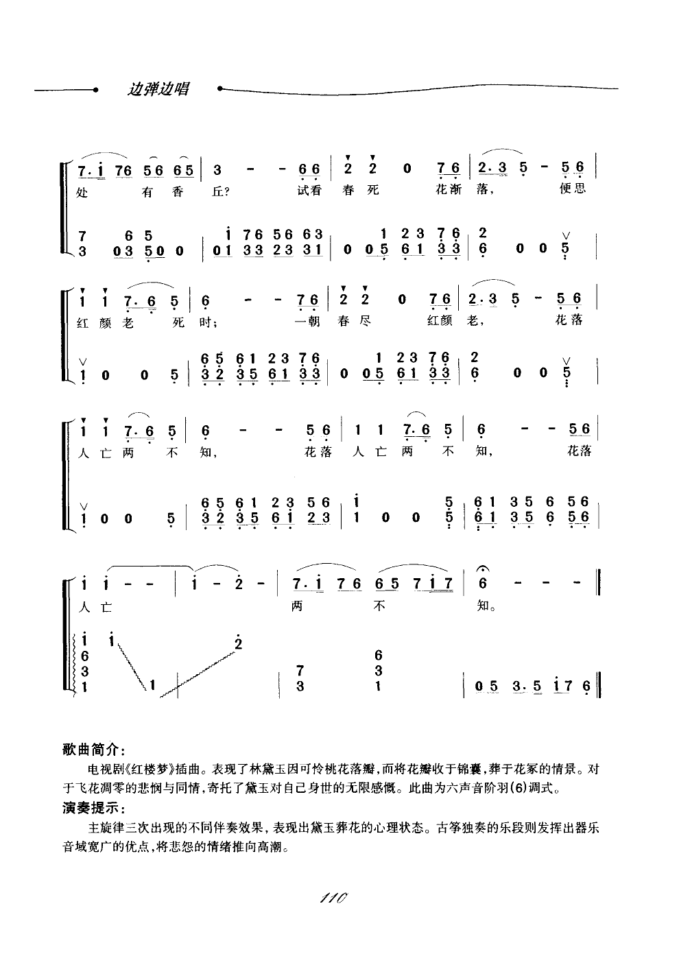 葬花吟(古筝弹唱) 