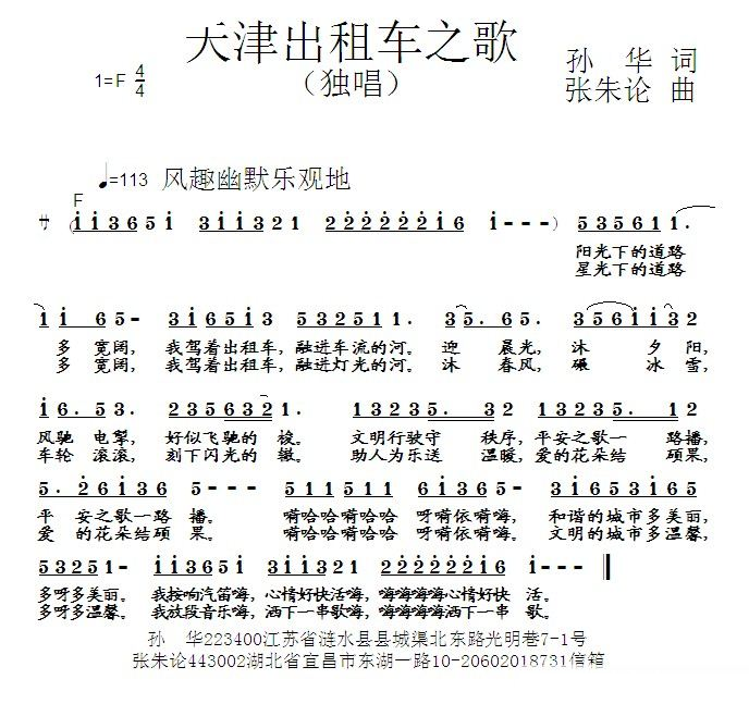 天津出租车之歌 