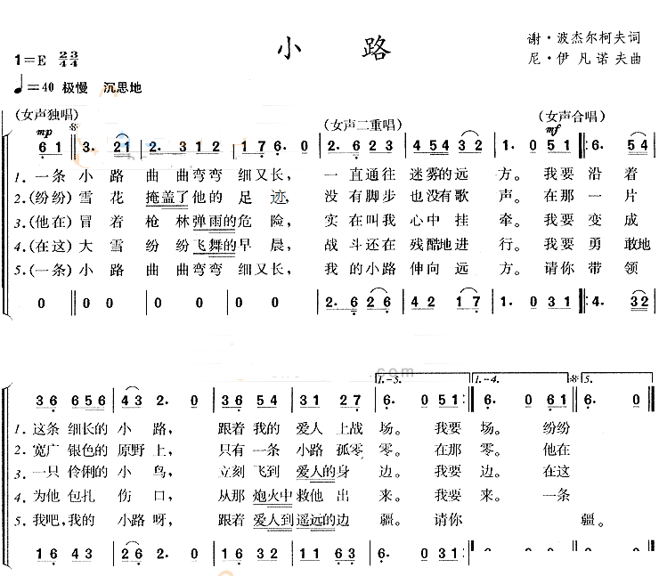 男女声二重唱小路（前苏联歌曲）