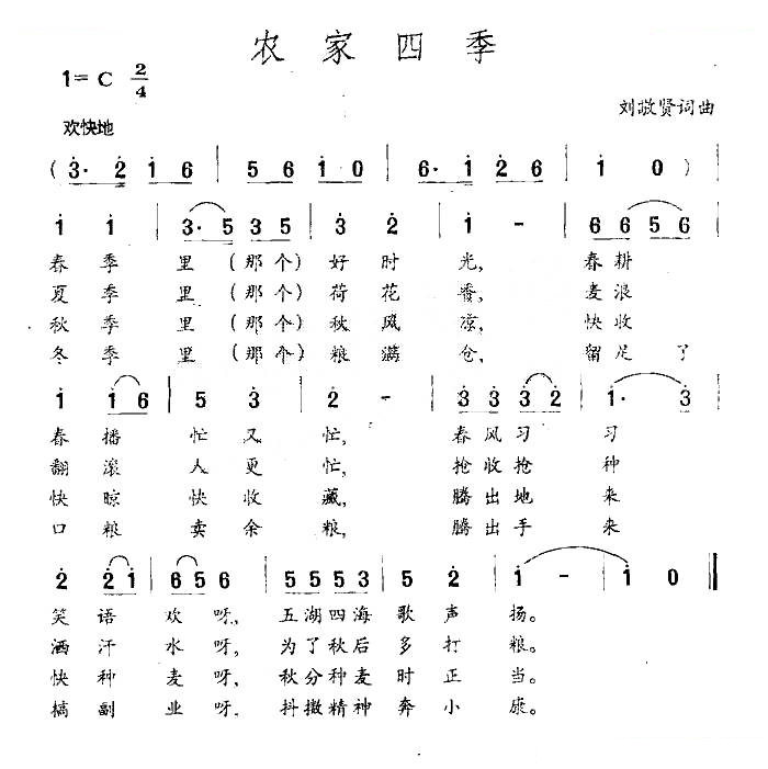 农家四季