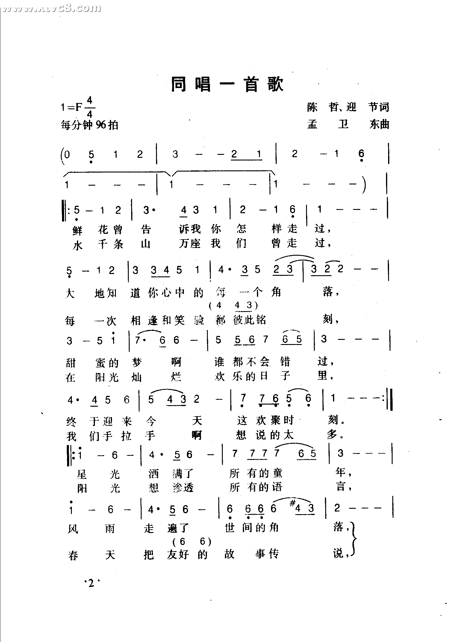 同唱一首歌