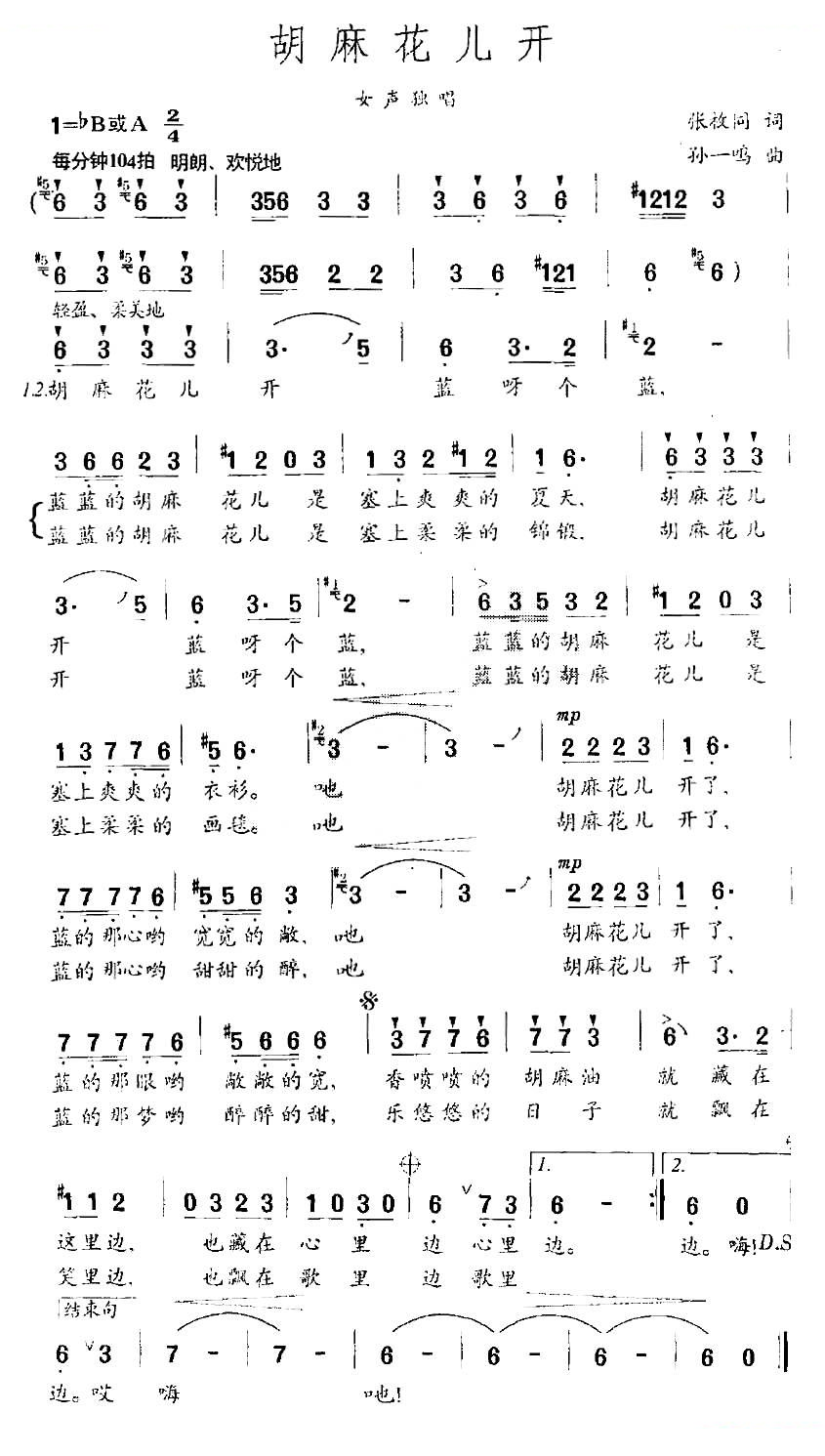 胡麻花儿开