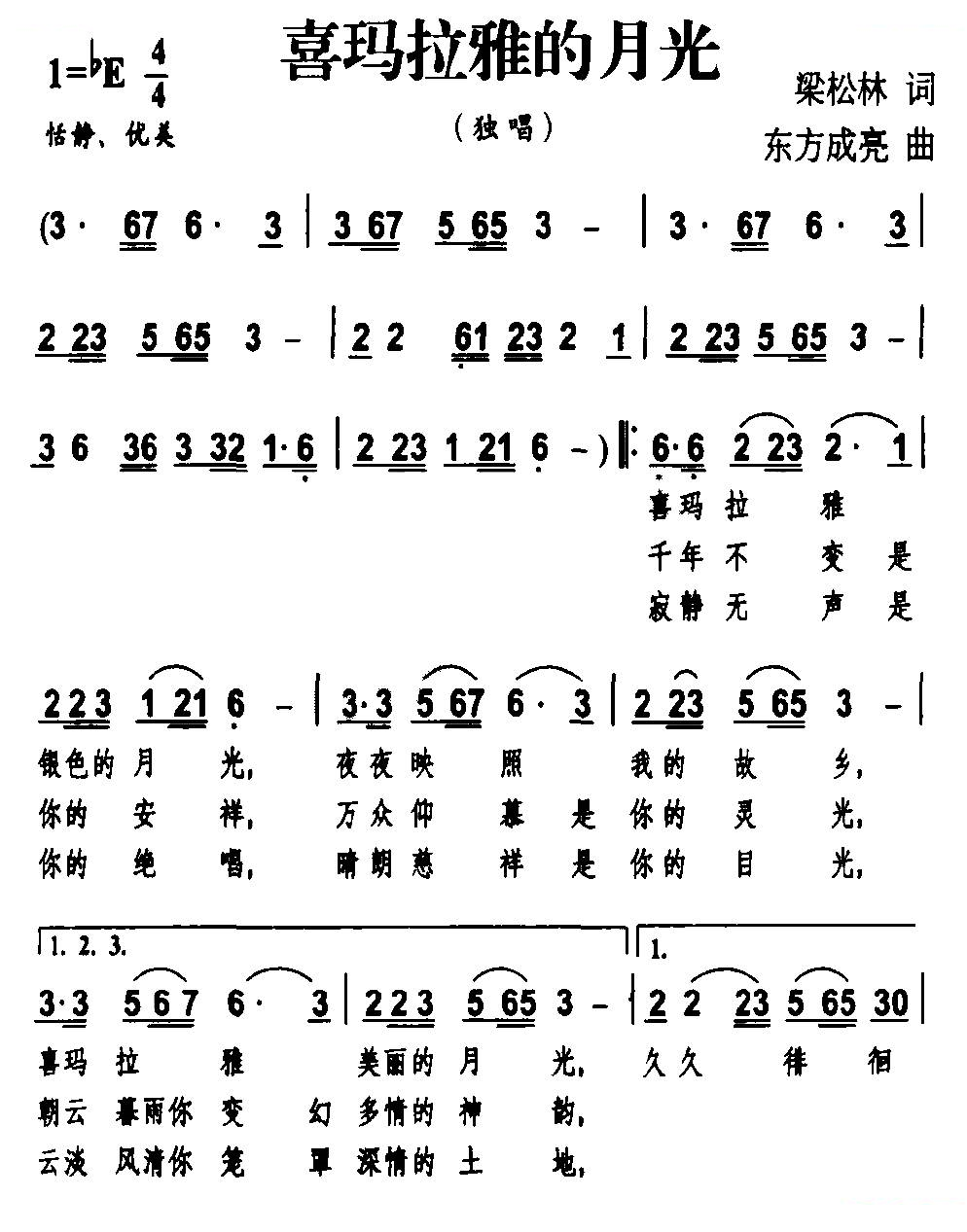 喜玛拉雅的月光