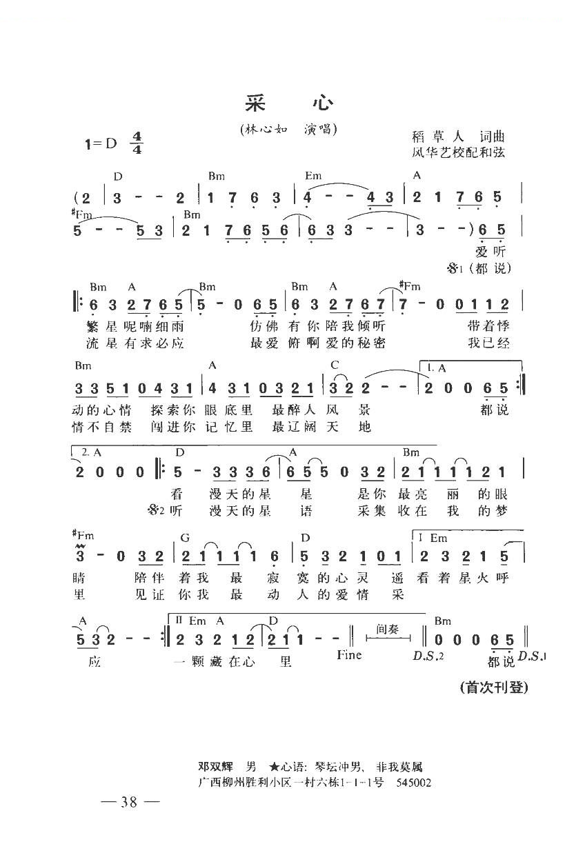 采心（带和弦）