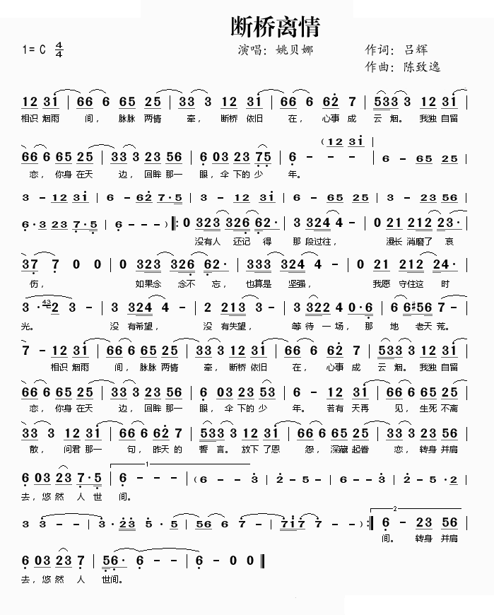 断桥离情