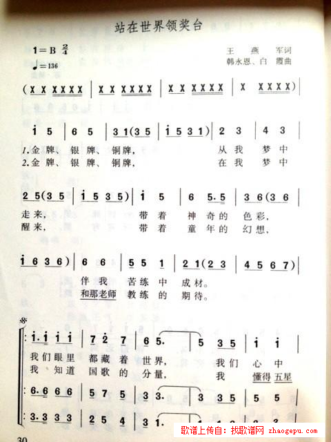 站在世界领奖台