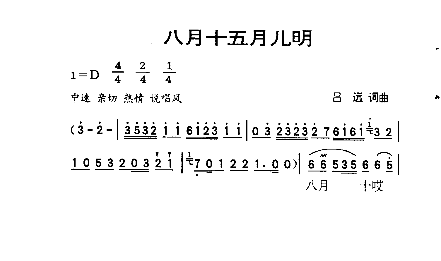 八月十五月儿明