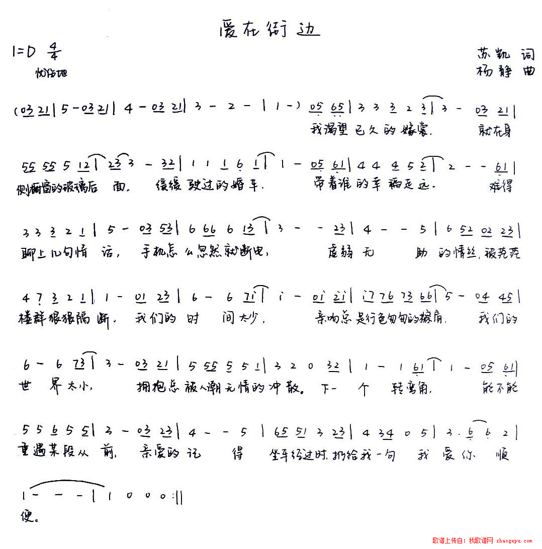 爱在街边