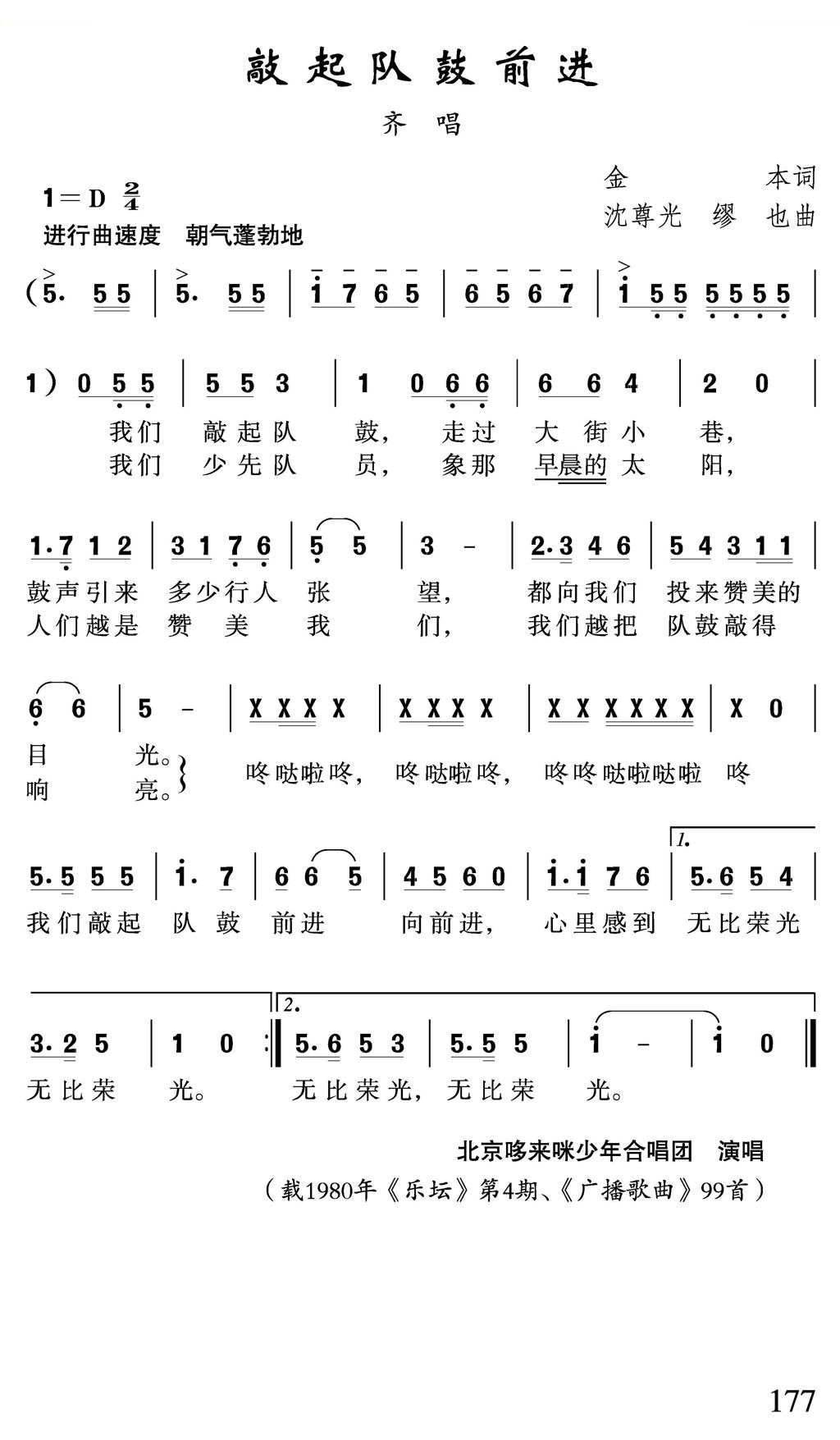 敲起队鼓前进