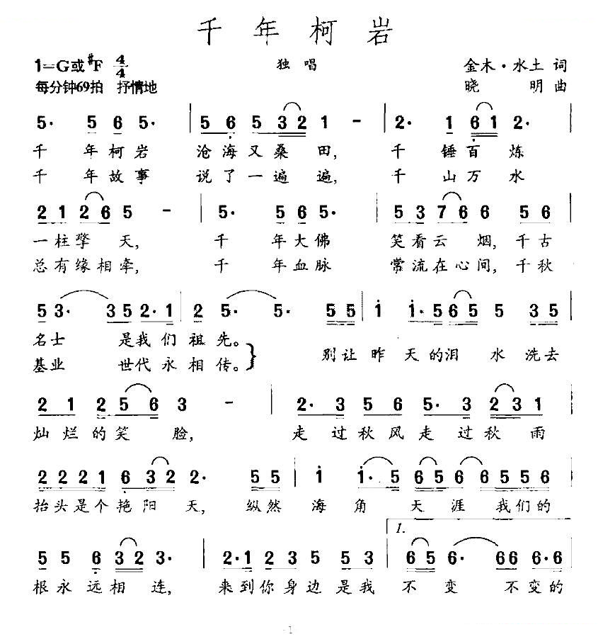 千年柯岩