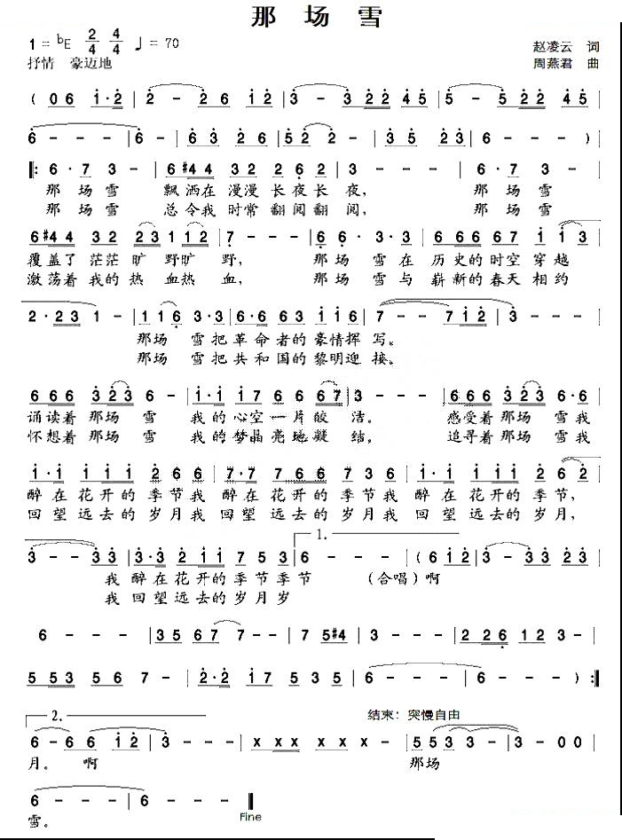 那场雪（赵凌云词 周燕君曲）